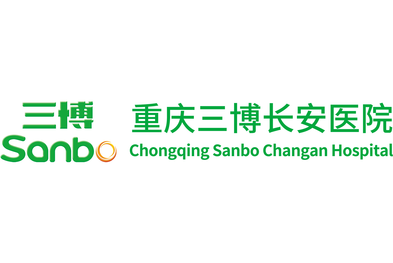 重慶三博長(zhǎng)安醫(yī)院