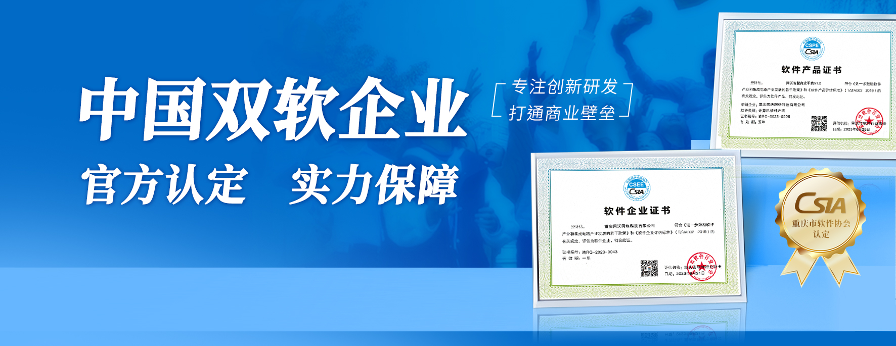 喜報(bào)|網(wǎng)沃科技通過“雙軟企業(yè)” 認(rèn)定