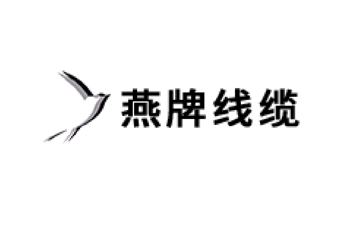 燕牌線纜